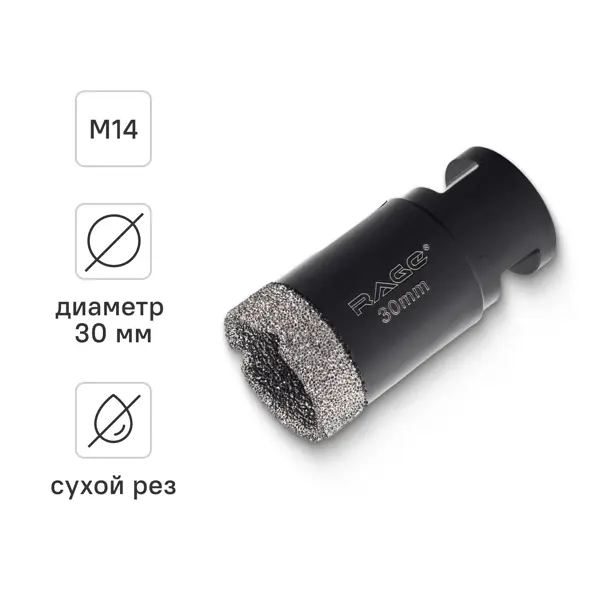 Коронка алмазная для УШМ по керамике и керамограниту M14 Rage 30 мм