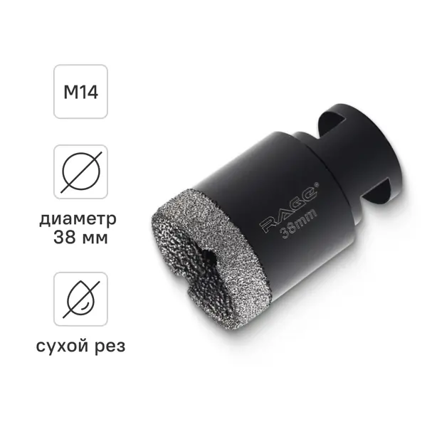 Коронка алмазная для УШМ по керамике и керамограниту M14 Rage 38 мм