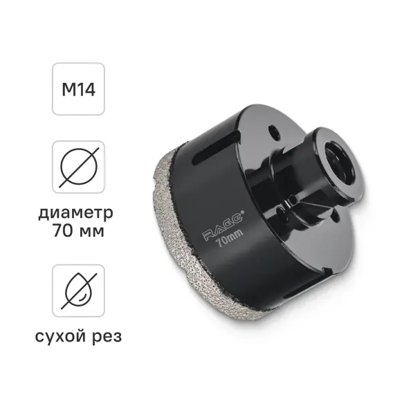 Коронка алмазная для УШМ по керамике и керамограниту M14 Rage 70 мм
