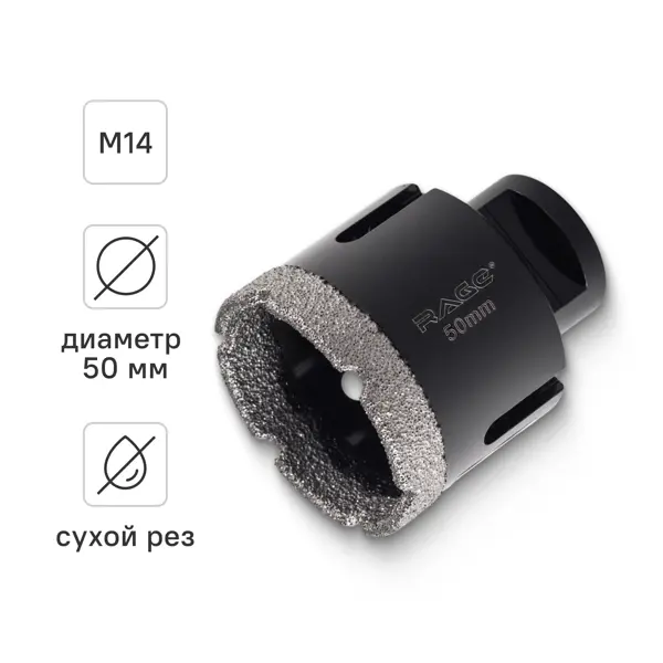 Коронка алмазная для УШМ по керамике и керамограниту M14 Rage 50 мм