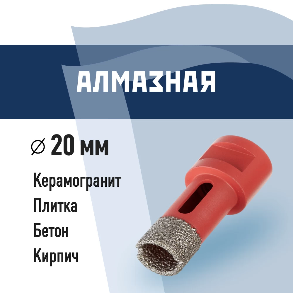 Коронка алмазная КМ по керамограниту d20 мм для УШМ (666161)