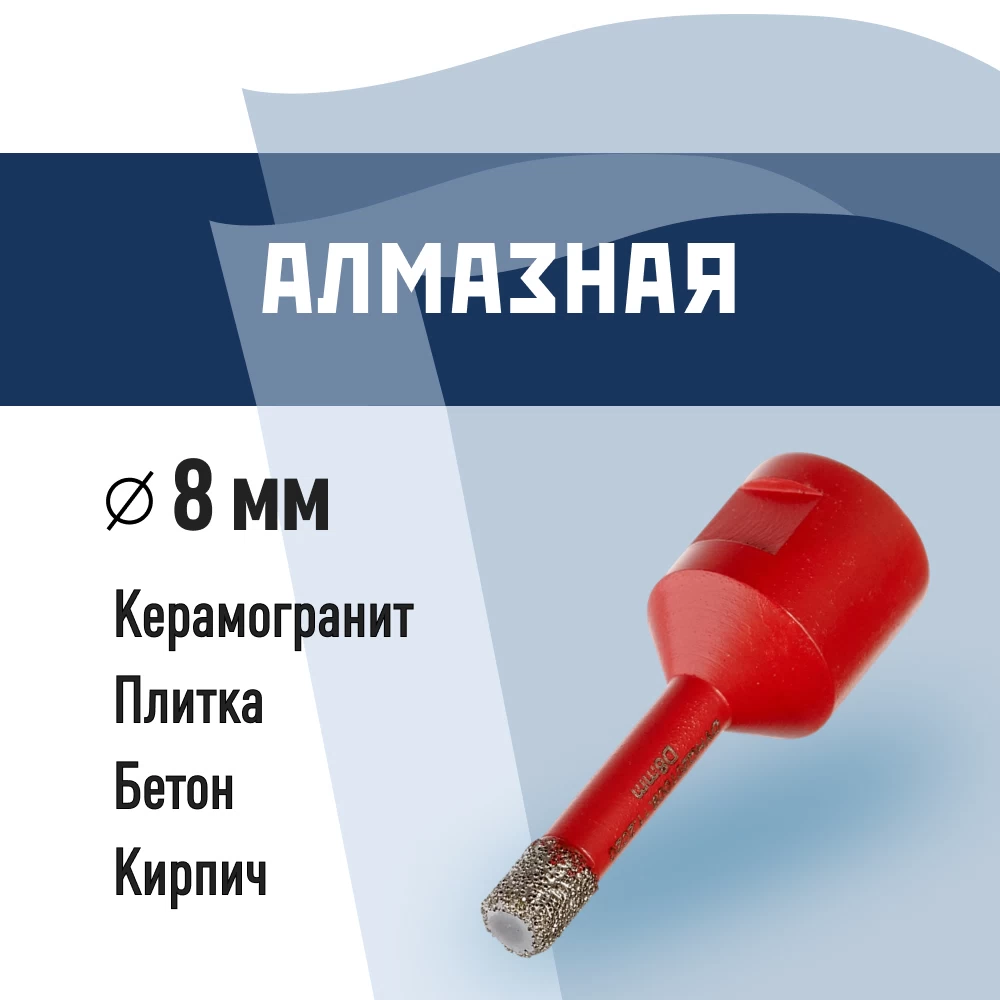 Коронка алмазная КМ по керамограниту d8 мм для УШМ (666156)