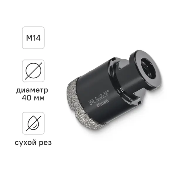 Коронка алмазная по керамограниту и керамике M14 Rage 40 мм