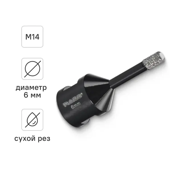 Коронка алмазная по керамограниту и керамике M14 Rage 6 мм