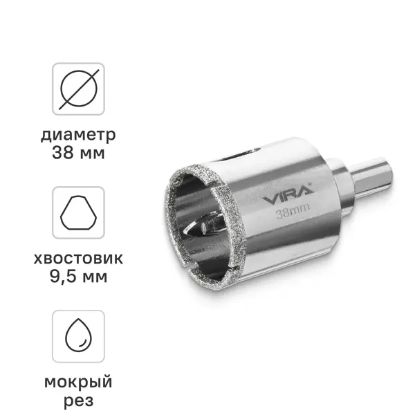Коронка алмазная по керамограниту и керамике Vira 38 мм