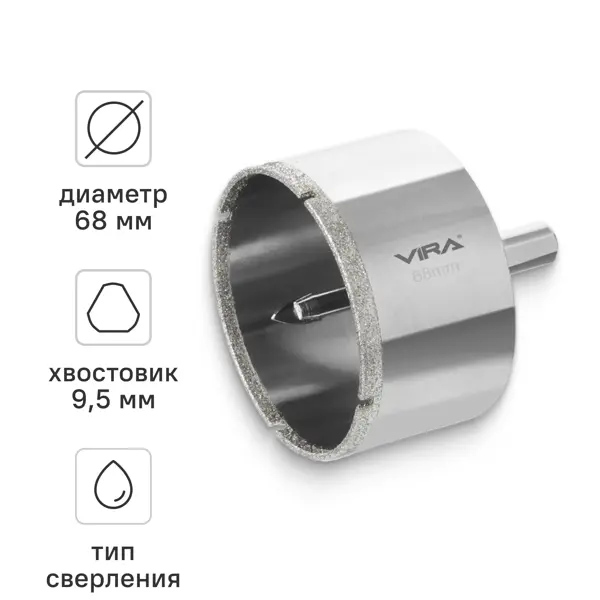 Коронка алмазная по керамограниту и керамике Vira 68 мм