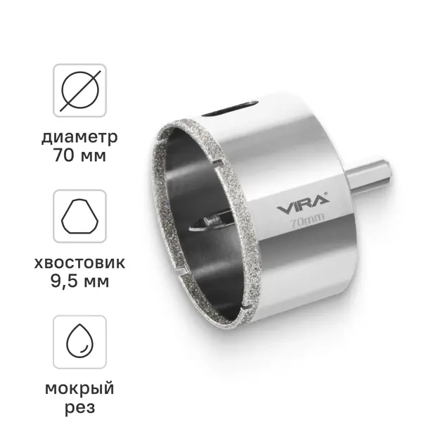 Коронка алмазная по керамограниту и керамике Vira 70 мм