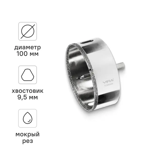 Коронка керамограниту и керамике Vira 100 мм