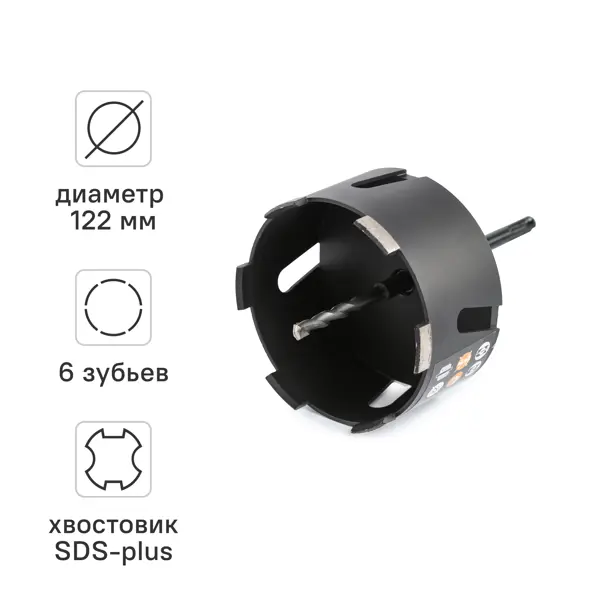 Коронка по бетону алмазная SDS-plus Rage 122 мм