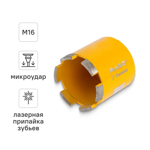 Коронка по бетону M16 Rage Furious 559473 72 мм