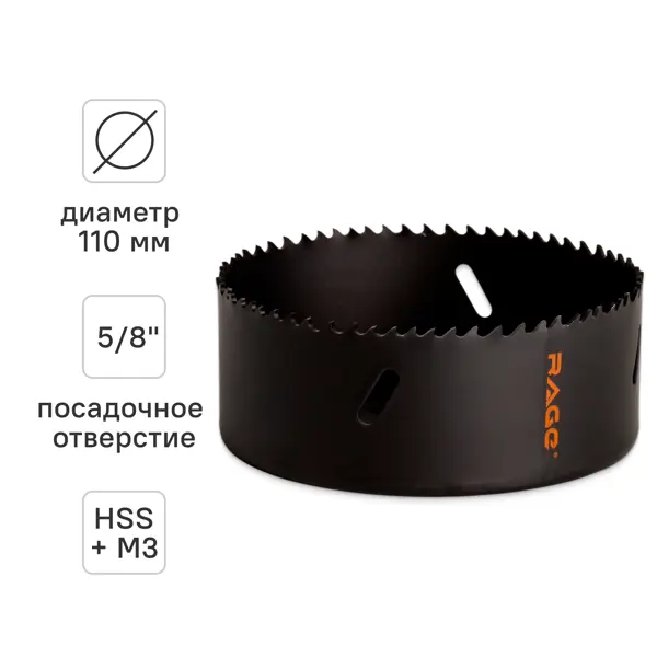 Коронка по металлу Rage 110 мм