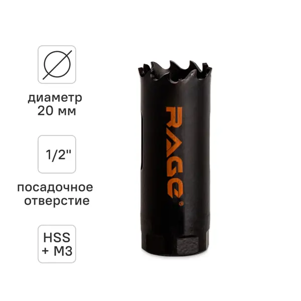 Коронка по металлу Rage 20 мм