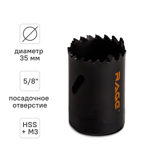 Коронка по металлу Rage 35 мм
