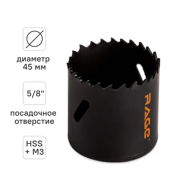 Коронка по металлу Rage 45 мм