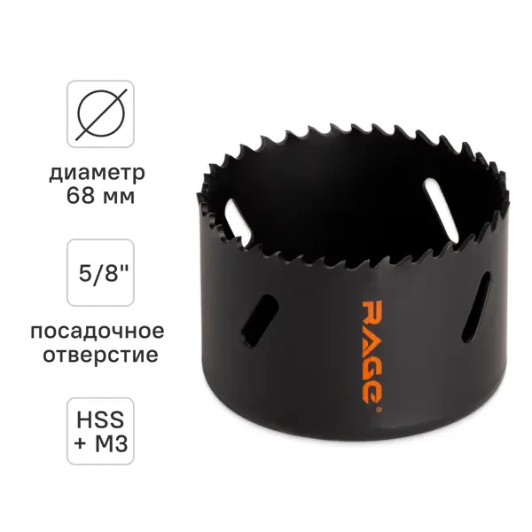 Коронка по металлу Rage 68 мм