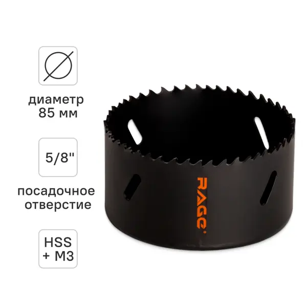 Коронка по металлу Rage 85 мм