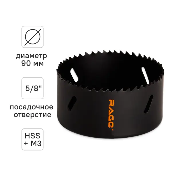 Коронка по металлу Rage 90 мм