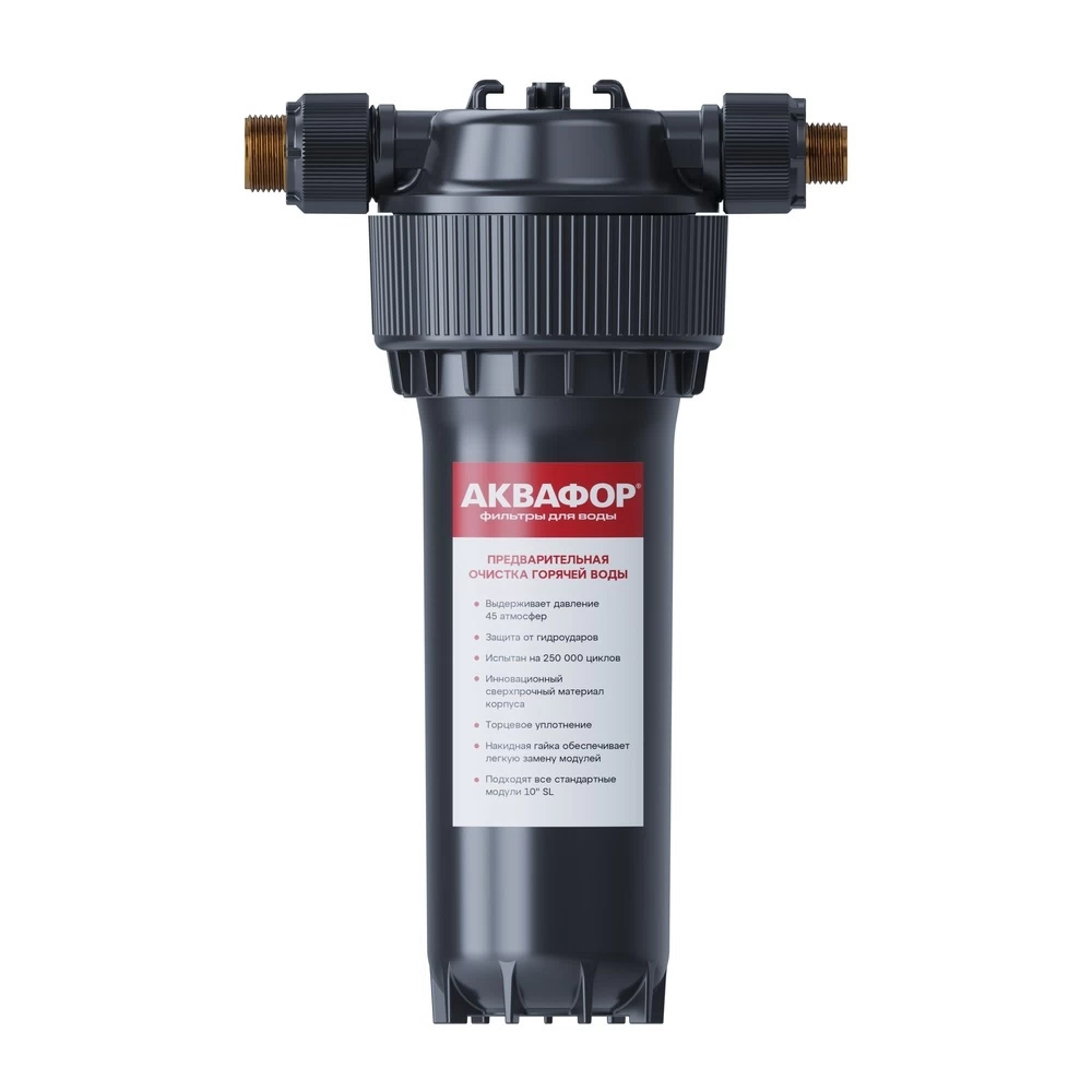 Корпус фильтра Аквафор для горячей воды 10SL G1/2