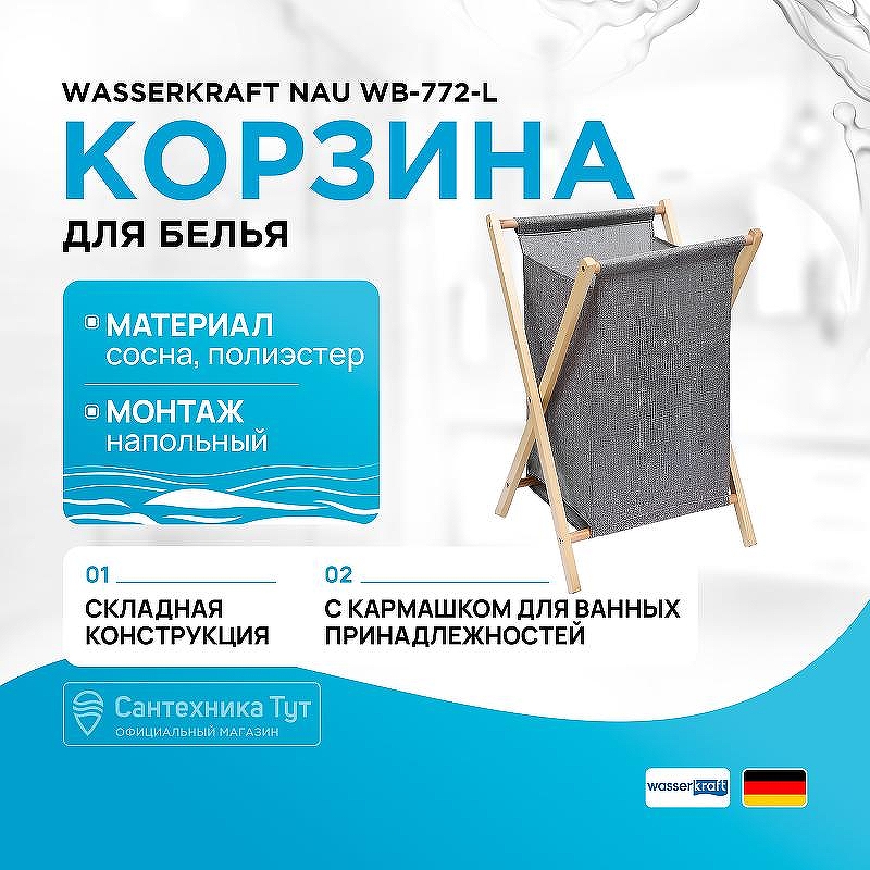Корзина для белья WasserKRAFT Nau WB-772-L цвет Серый