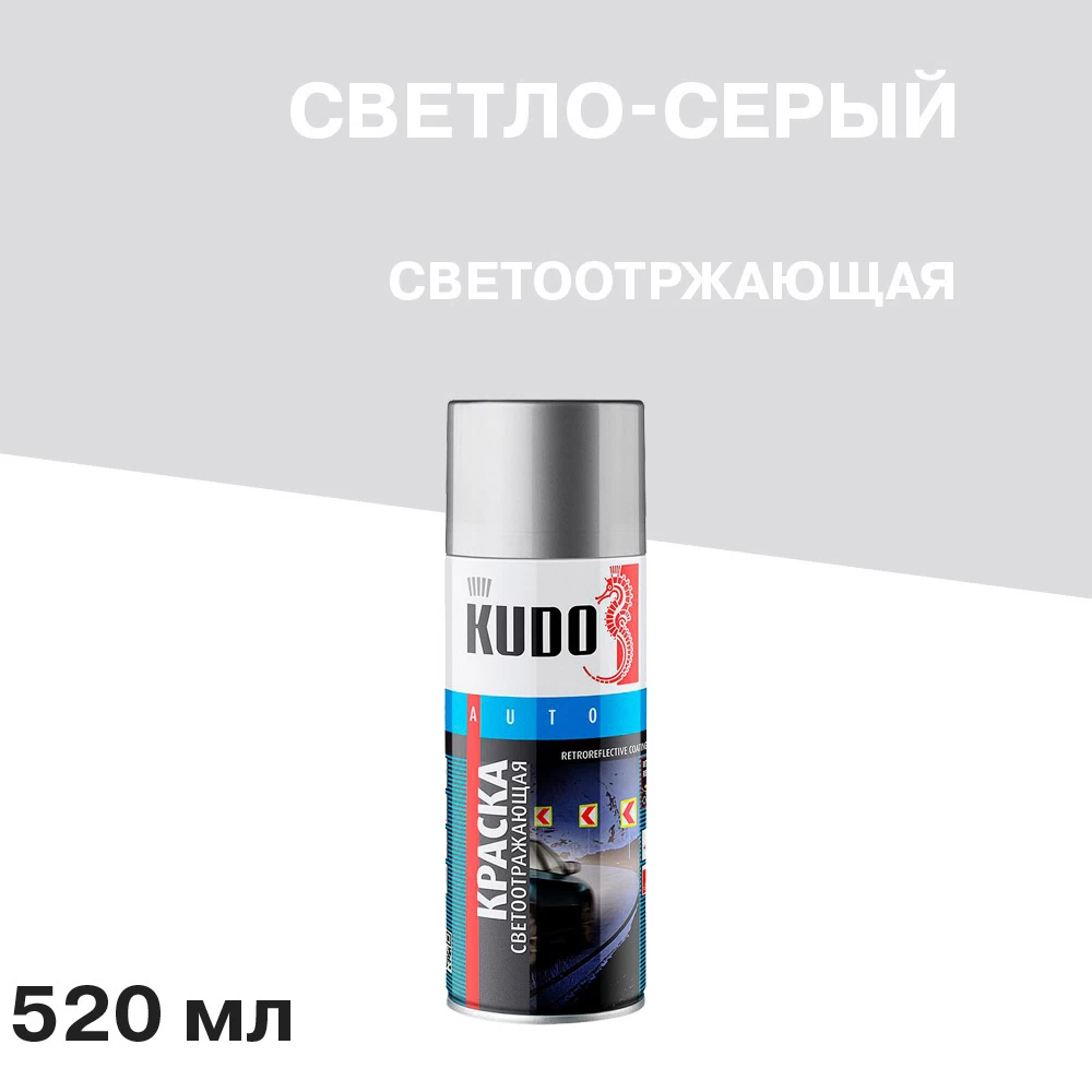 Краска аэрозольная Kudo Auto светло-серая светоотражающая 520 мл (KU-4950)