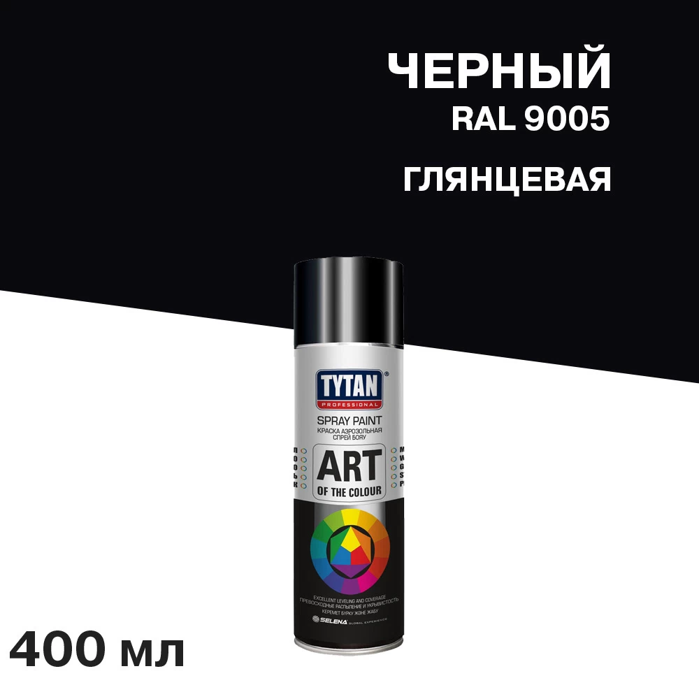 Краска аэрозольная Tytan Professional Art Of The Colour черная глянцевая RAL 9005 400 мл (93809)