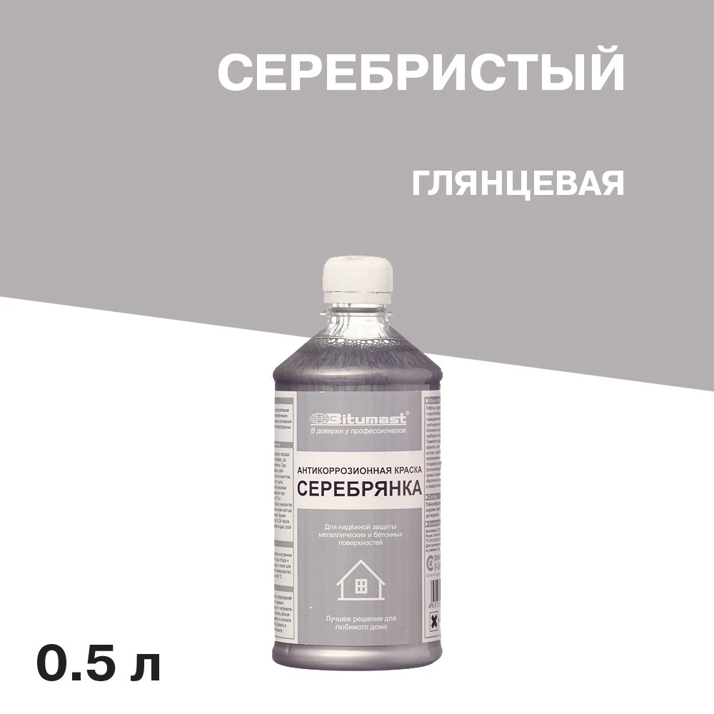 Краска антикоррозионная Bitumast серебристая глянцевая 0,5 л
