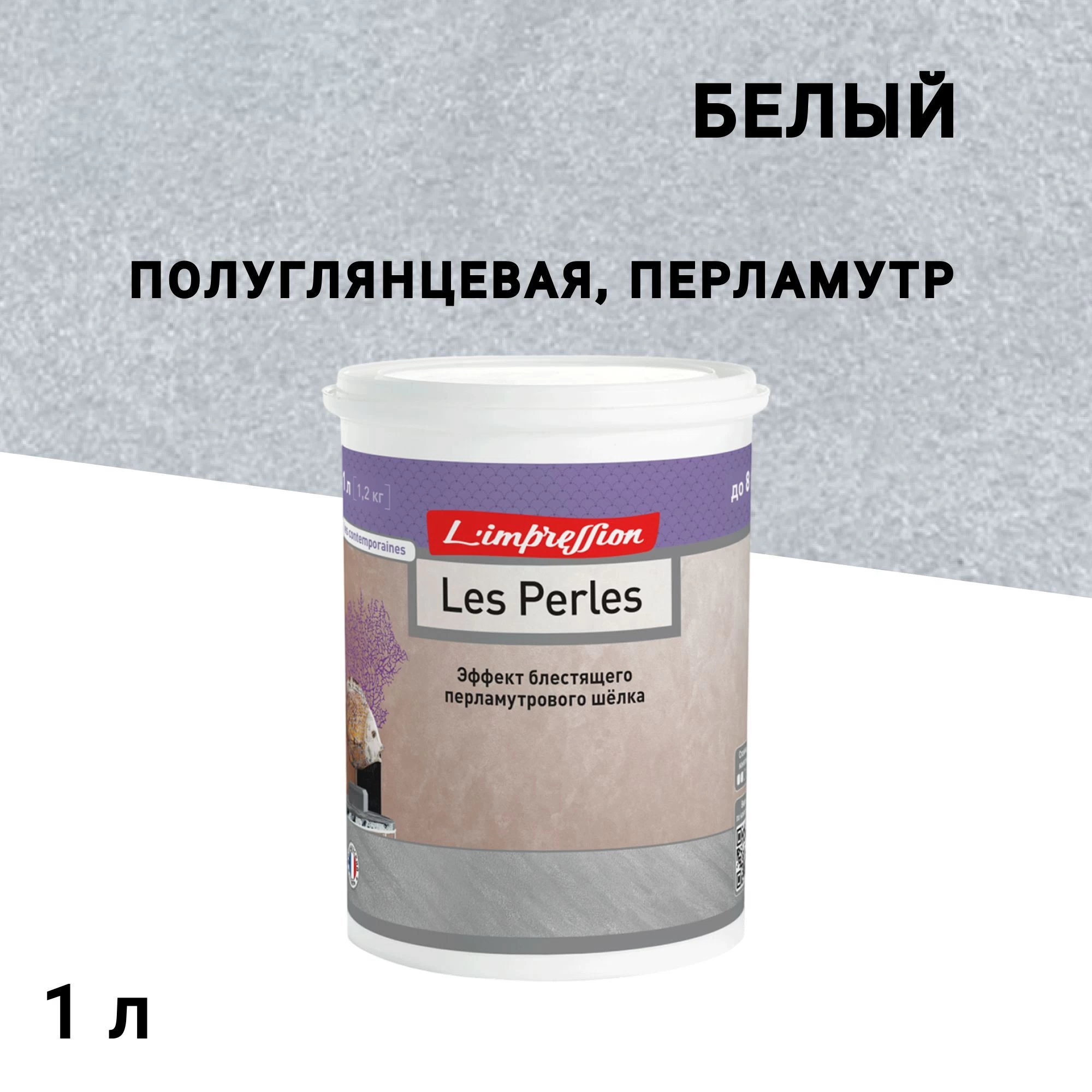 Краска декоративная акриловая L'impression Les Perles с эффектом блестящего перламутрового шелка белая 1 л