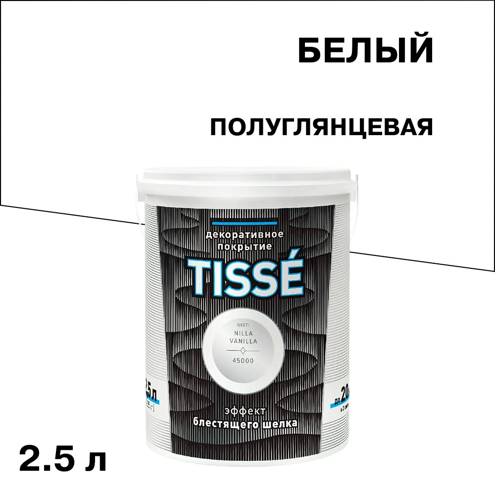 Краска декоративная L'impression Tisse с эффектом муарового шелка белая 2,5 л