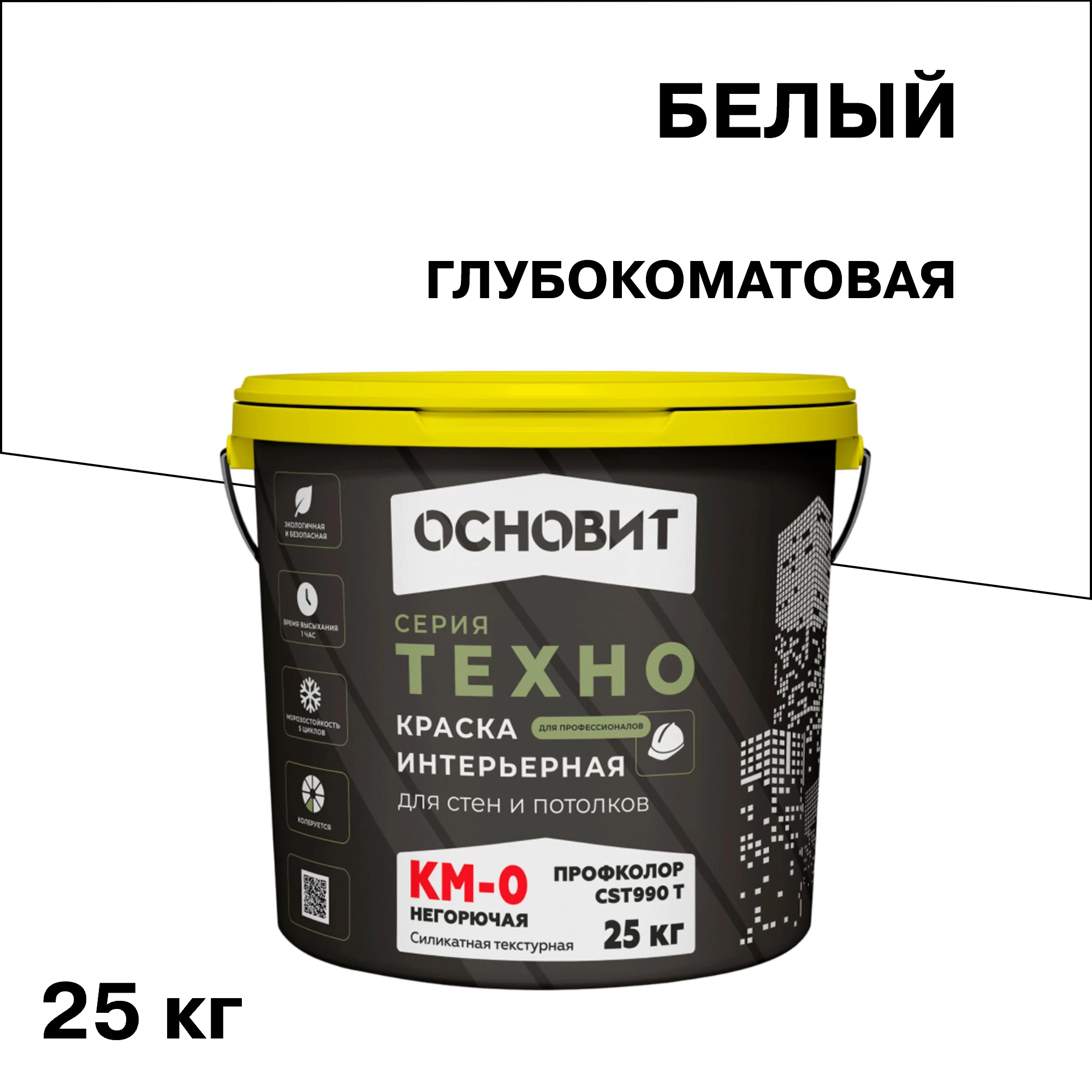 Краска декоративная Основит Техно Профколор CSt 990 T КМ0 белая 25 кг