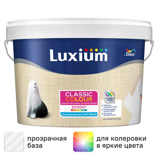 Краска для обоев моющаяся Luxium Classic Colour матовая цвет прозрачный база BC 2.25 л