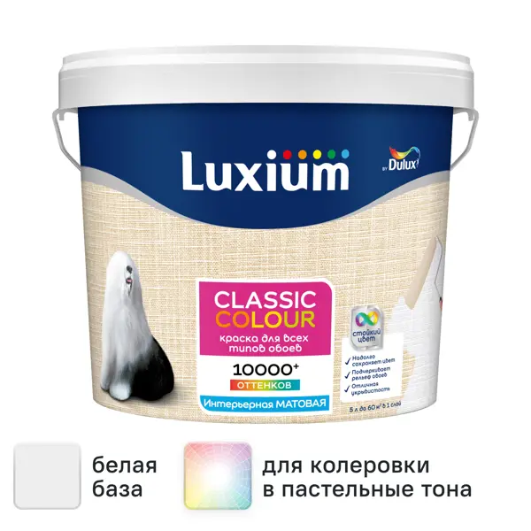 Краска для обоев моющаяся Luxium Classic Colour матовая цвет белый база BW 5 л