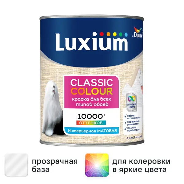 Краска для обоев моющаяся Luxium Classic Colour матовая цвет прозрачный база BC 0.9 л