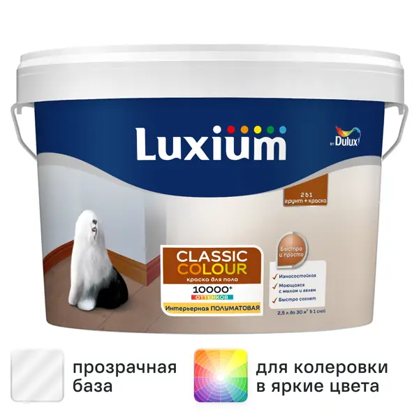 Краска для пола моющаяся Luxium Classic Colour полуматовая цвет прозрачный база BC 2.25 л