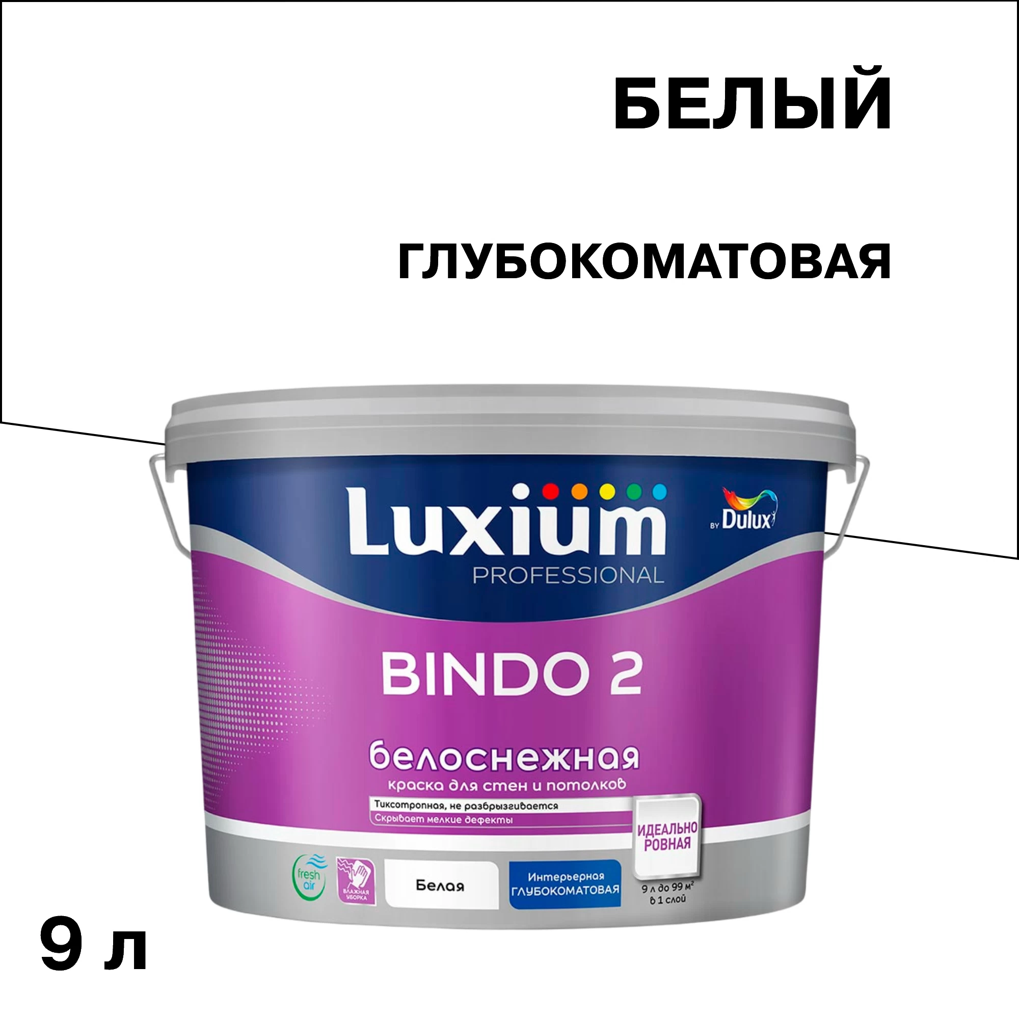 Краска для потолка Dulux/Luxium Bindo 2 белая 9 л