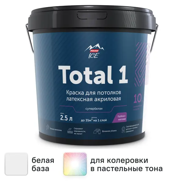 Краска для потолков Parade Total 1 цвет белый 2.5 л