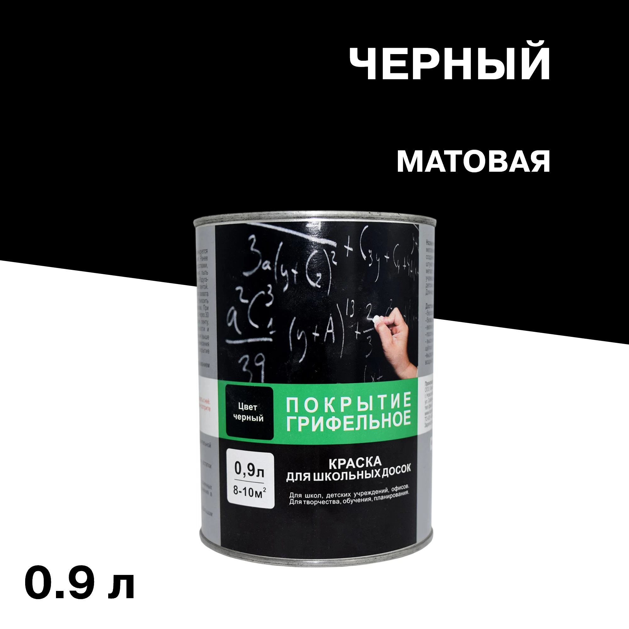 Краска для школьных досок акриловая Радуга ВДАК-1170 черная матовая 0,9 л
