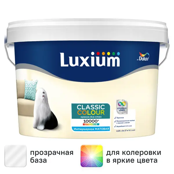 Краска для стен и потолков моющаяся Luxium Classic Colour матовая цвет прозрачный база BC 2.25 л