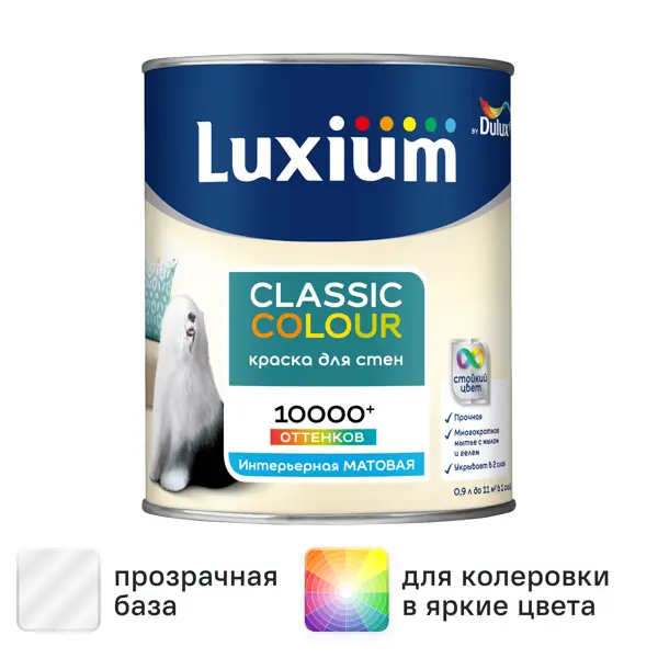 Краска для стен и потолков моющаяся Luxium Classic Colour матовая цвет прозрачный база BC 0.9 л