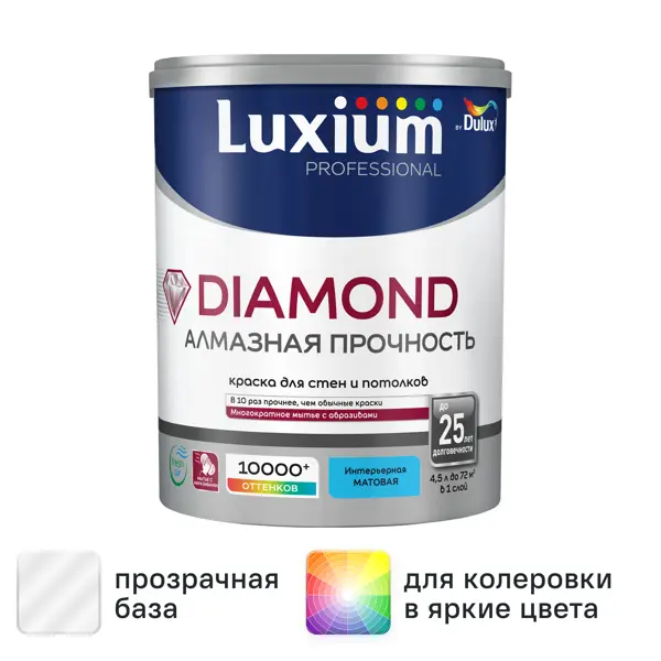 Краска для стен и потолков моющаяся Luxium Diamond матовая цвет прозрачный база BC 4.5 л