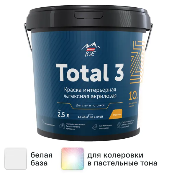 Краска для стен и потолков Parade Total 3 моющаяся матовая цвет белый база А 2.5 л