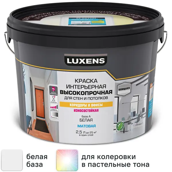 Краска для стен в коридоре Luxens высокопрочная моющаяся матовая белая база А 2.5 л