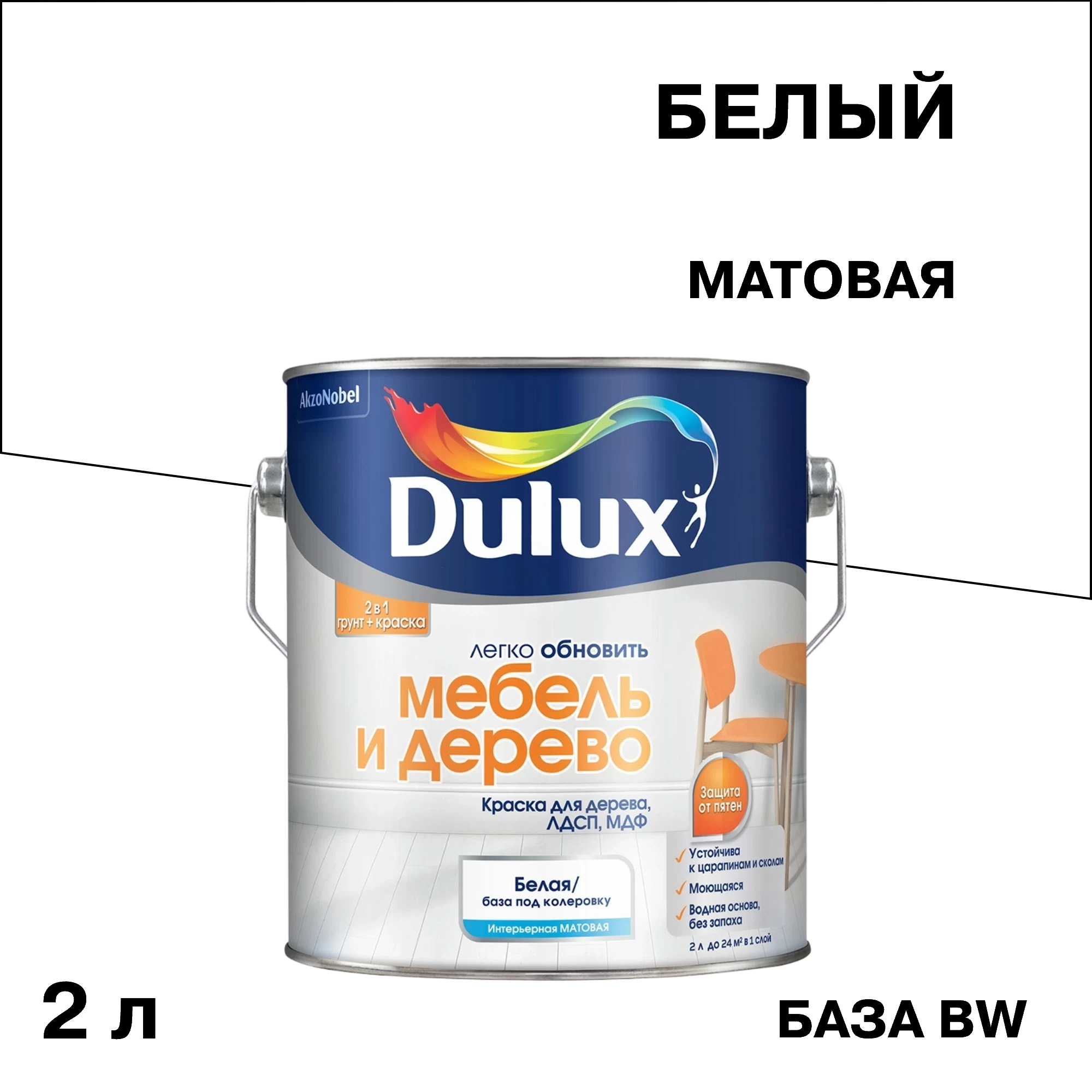 Краска Dulux/Luxium Мебель и Дерево основа BW белая матовая 2 л