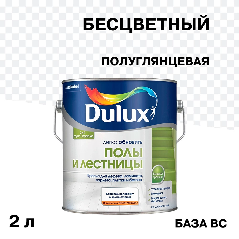 Краска Dulux/Luxium Полы и Лестницы для полов бесцветная полуглянцевая основа BС 2 л