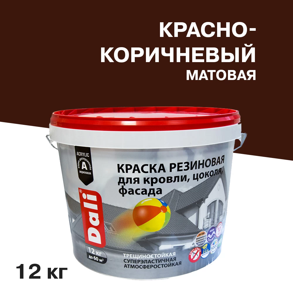 Краска фасадная Dali резиновая акриловая красно-коричневая 12 кг