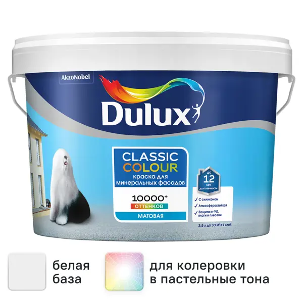 Краска фасадная Dulux Classic Colour матовая цвет белый база BW 2.5 л