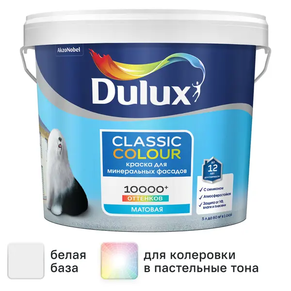 Краска фасадная Dulux Classic Colour матовая цвет белый база BW 5 л