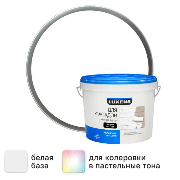 Краска фасадная Luxens матовая цвет белый база А 2.5 л