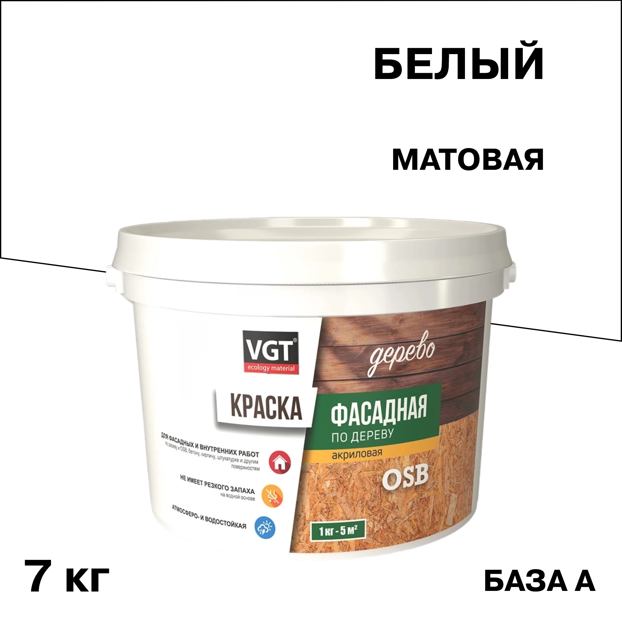 Краска фасадная по дереву ВГТ акриловая база А белая 7 кг