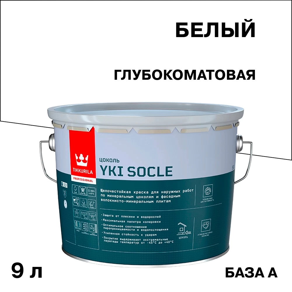 Краска фасадная Tikkurila/Tikkivala Yki Socle акриловая для цоколя база А белая 9 л