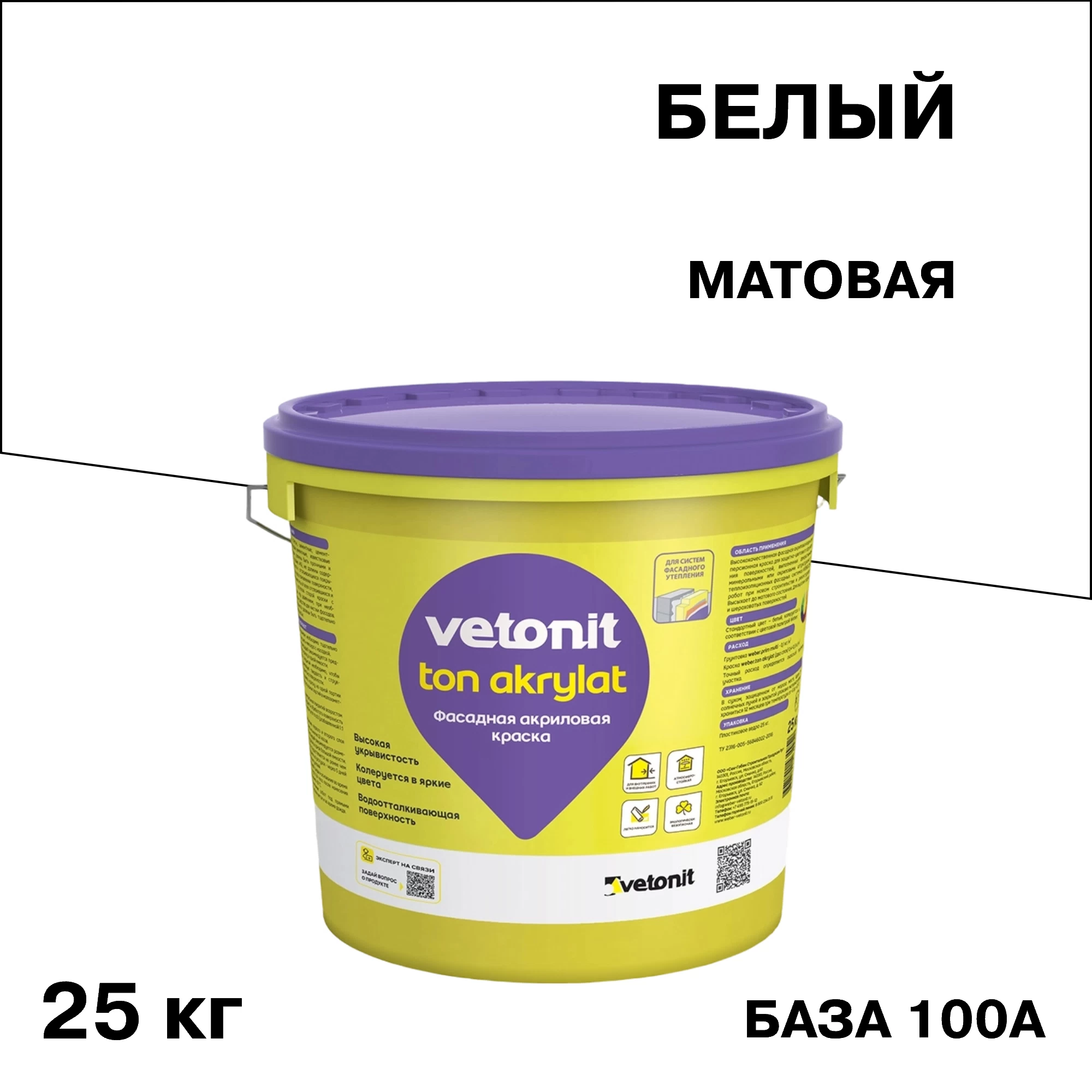 Краска фасадная Vetonit Weber.ton Akrylat база 100А белая 25 кг